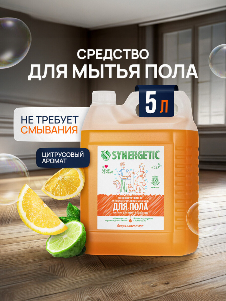 

Средство для мытья полов, стен и поверхностей synergetic, 5 л
