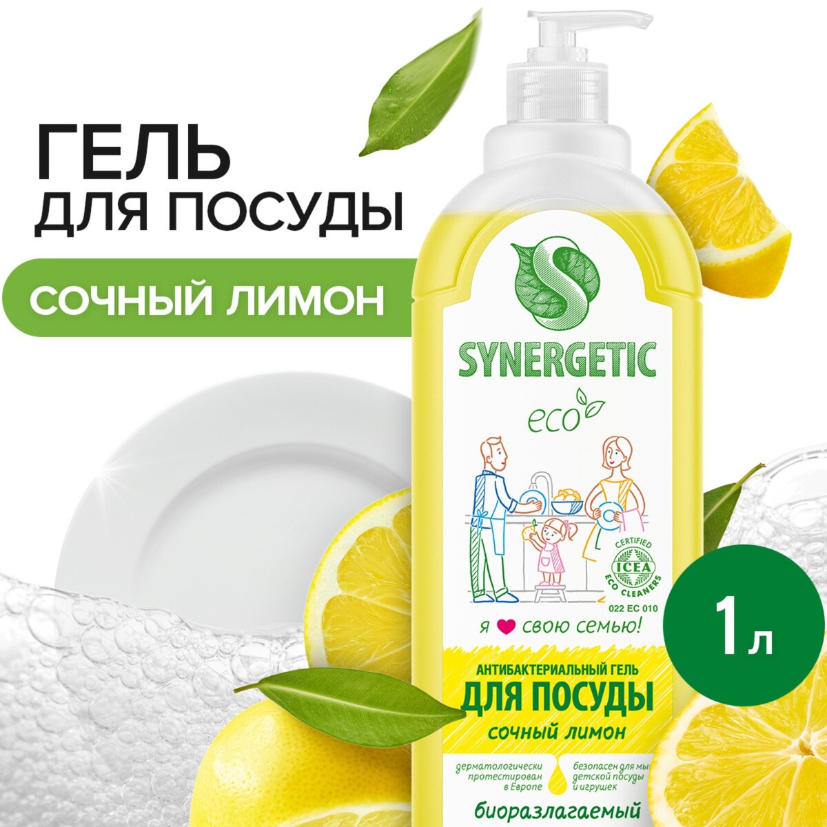 Средство для мытья посуды synergetic fairy средство для мытья посуды сочный лимон 1 35 л