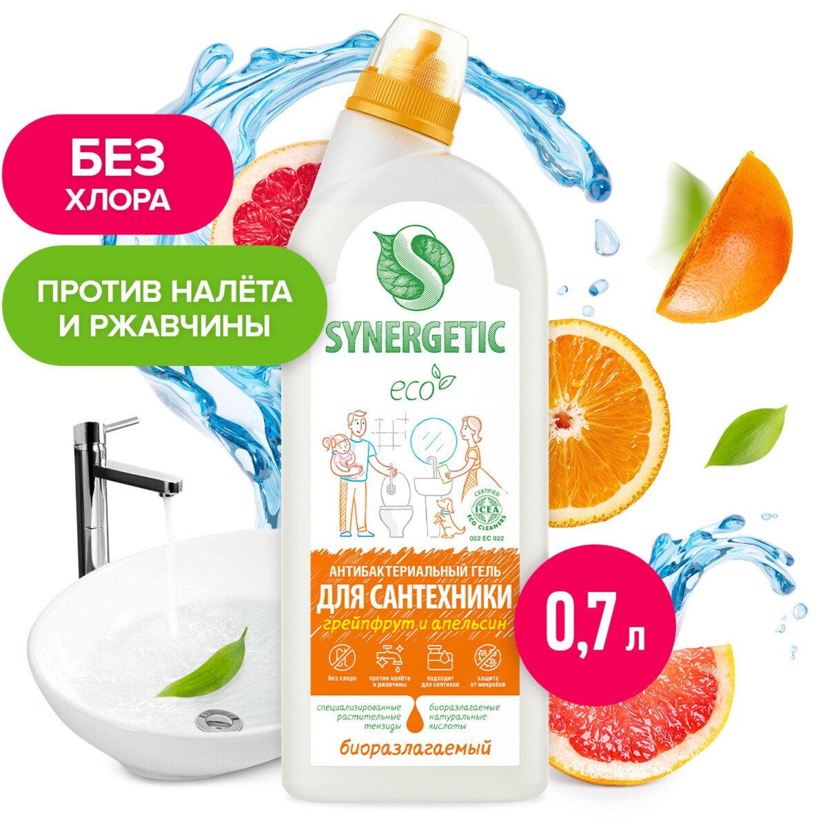 Средство биоразлагаемое для мытья сантехники synergetic грейпфрут и апельсин 5 в 1, 0,7л synergetic средство чистящее для плит 5 л