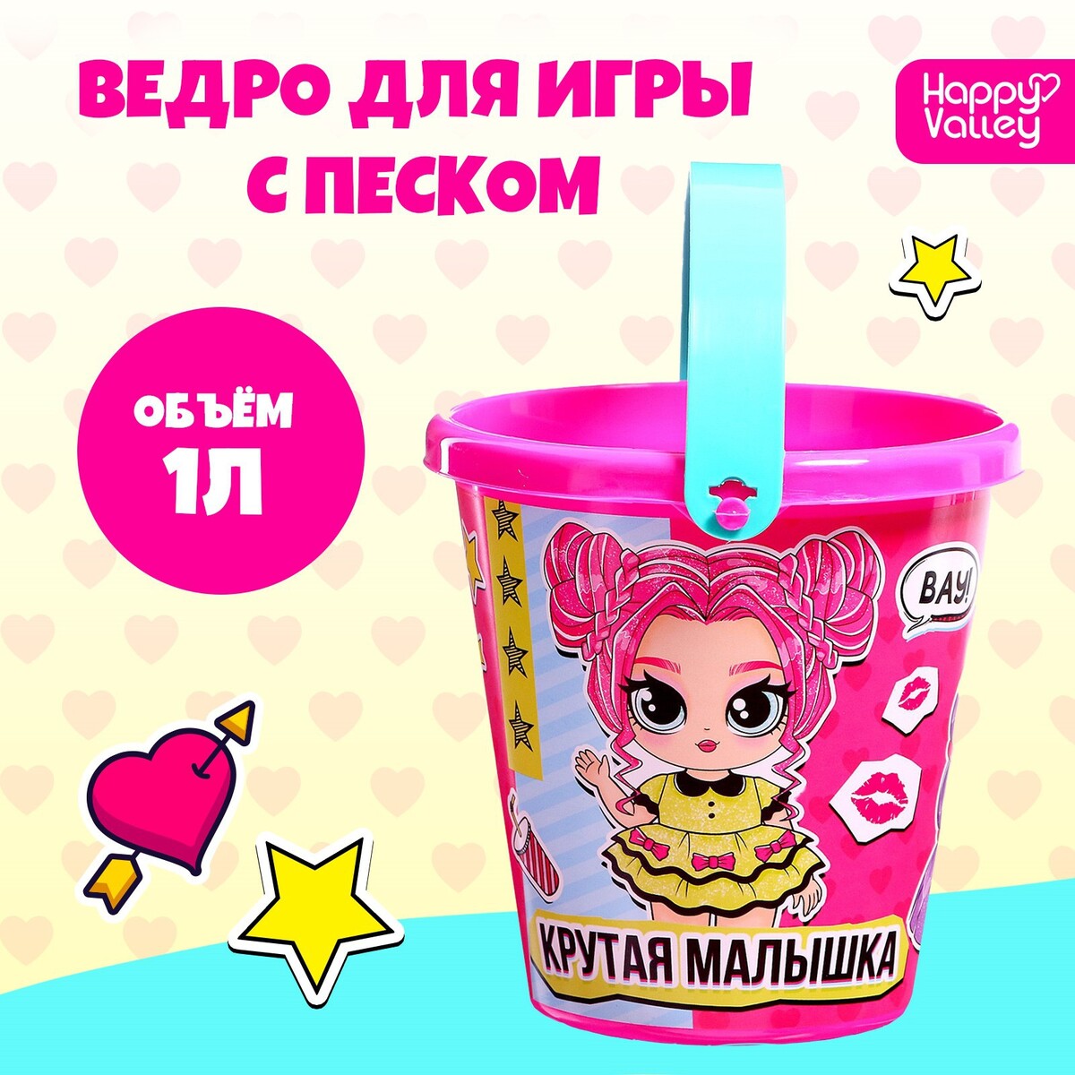 

Ведро для игры с песком, Розовый