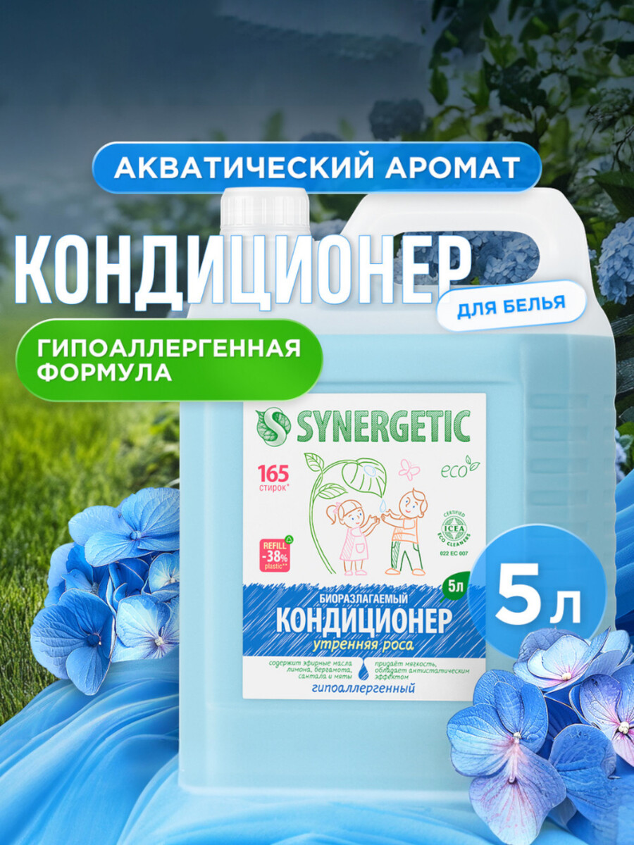 

Кондиционер-ополаскиватель для белья synergetic