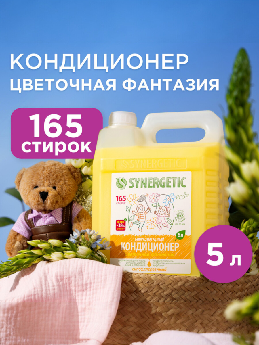 

Кондиционер-ополаскиватель для белья synergetic