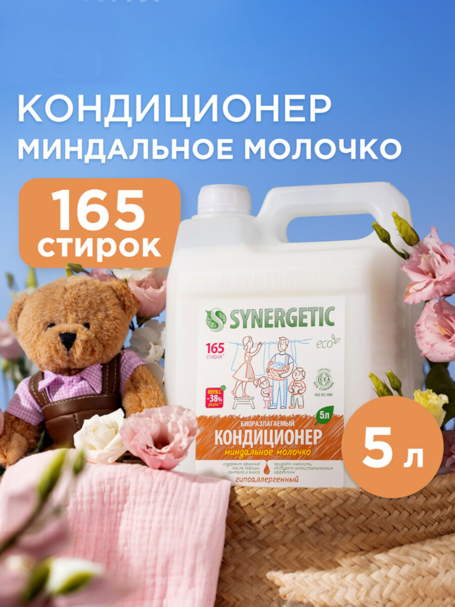 

Кондиционер-ополаскиватель для белья synergetic