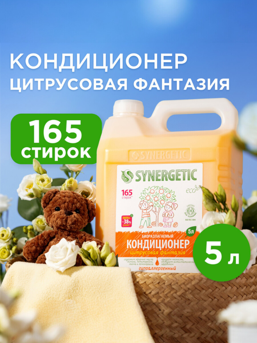 

Кондиционер-ополаскиватель для белья synergetic