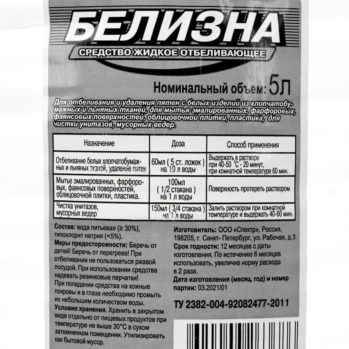 Сколько нужно белизны. Белизна дезинфицирующее средство. Гель белизна для дезинфекции. Белизна 5 л. Средство белизна состав.