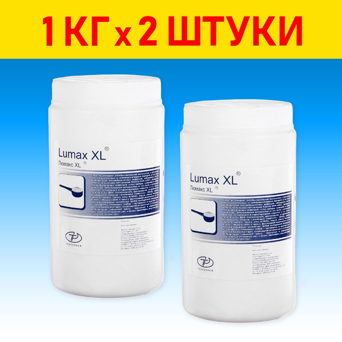 

Дезинфицирующее средство люмакс xl в гранулах, 1 кг , 2 шт