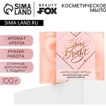 Мыло для рук shine bright, 100 г, аромат