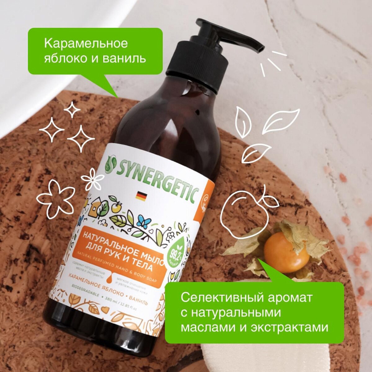 Synergetic карамельное яблоко и ваниль. Гель для душа Synergetic карамельное яблоко и ваниль, 380 мл. Synergetic карамельное яблоко. Натуральное мыло для рук и тела карамельное яблоко и ваниль.