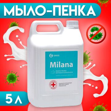 Мыло-пенка milana антибактериальное кани