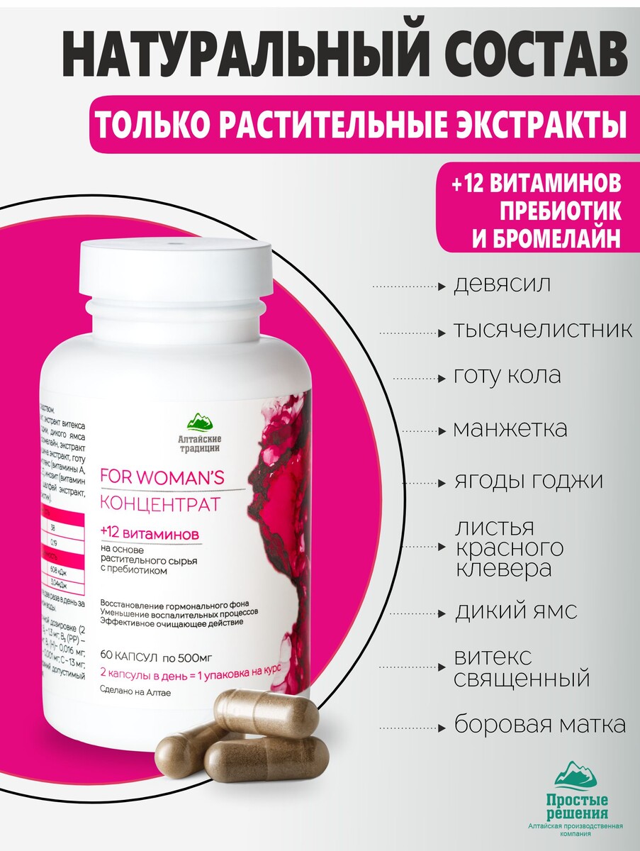 Концентрат женское здоровье с экстрактом боровой матки и ягод годжи +12 витаминов, 60 капсул рак тела матки