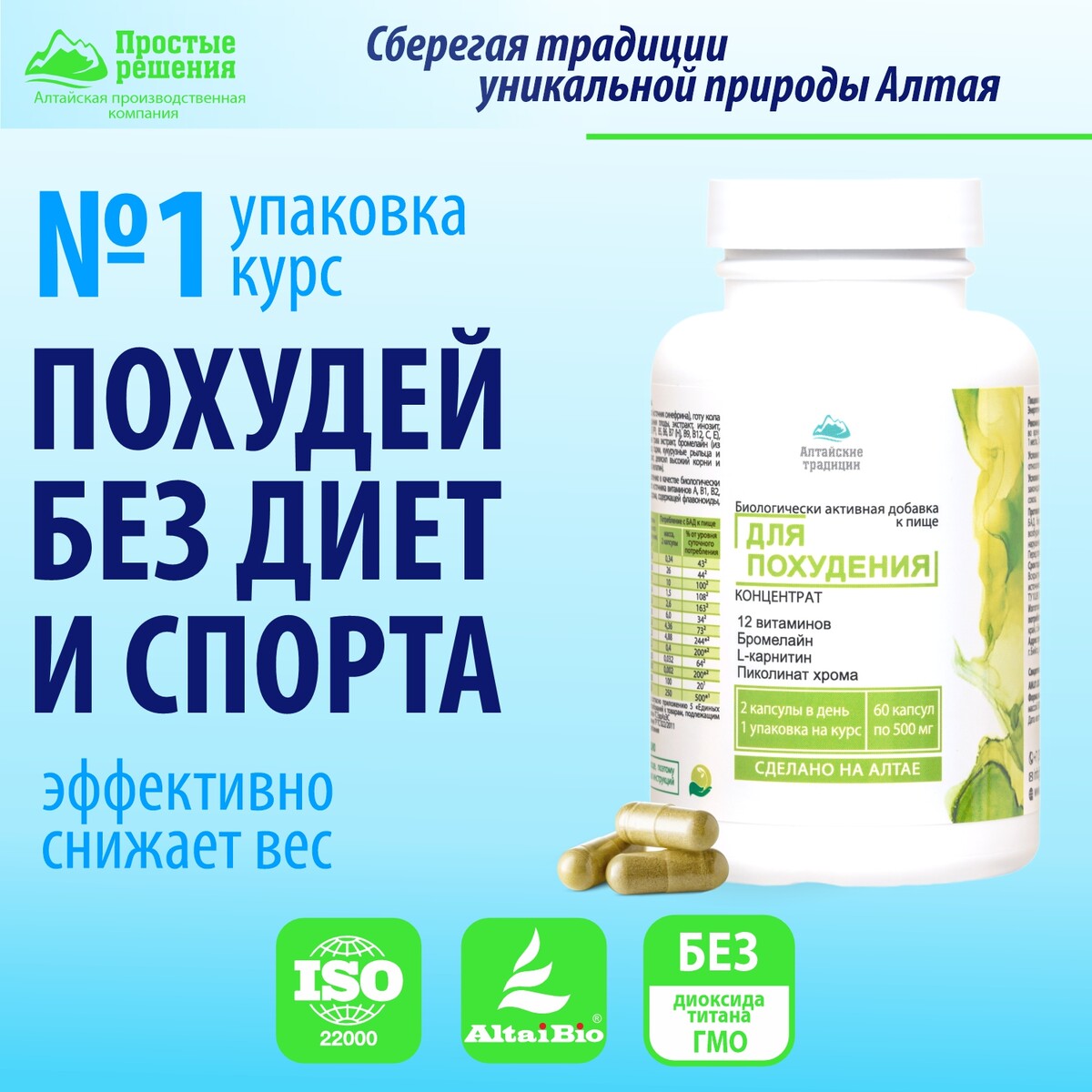 Концентрат для похудения с l-карнитином, бромелайном и экстрактом померанца + 12 витаминов 60 капсул nutriheal артишок органик для печени для жкт антиоксидант 90 табл