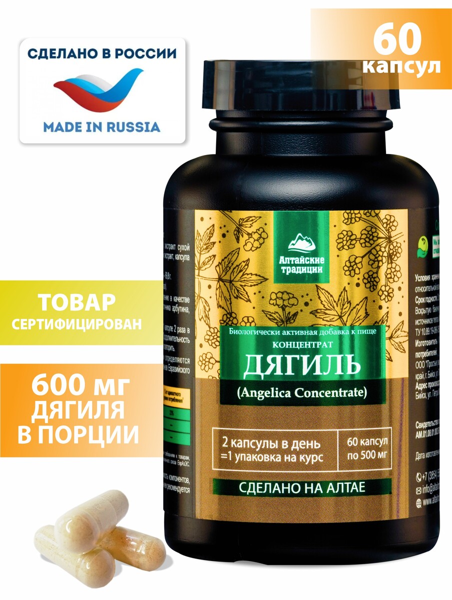 

ДЯГИЛЬ Концентрат Дамиана + Аргинин