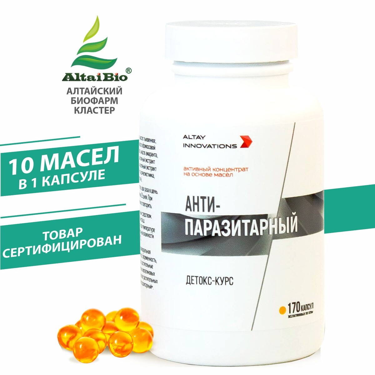 Активный масляный концентрат антипаразитарный, 170 капсул по 320 мг мст масло 180 капсул