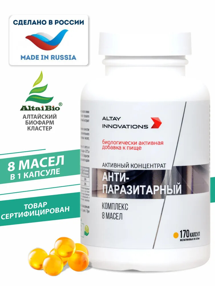 

Активный масляный концентрат АНТИПАРАЗИТАРНЫЙ, 170 капсул по 320 мг