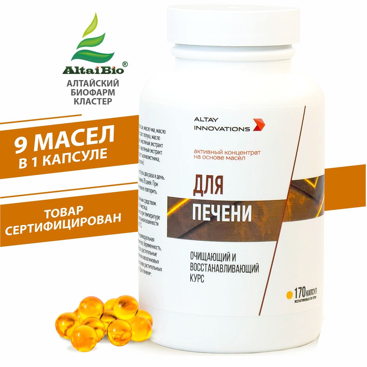 Активный масляный концентрат для печени, 170 капсул по 320 мг железо в комплекс бад для повышения ферритина и гемоглобина 60 капсул