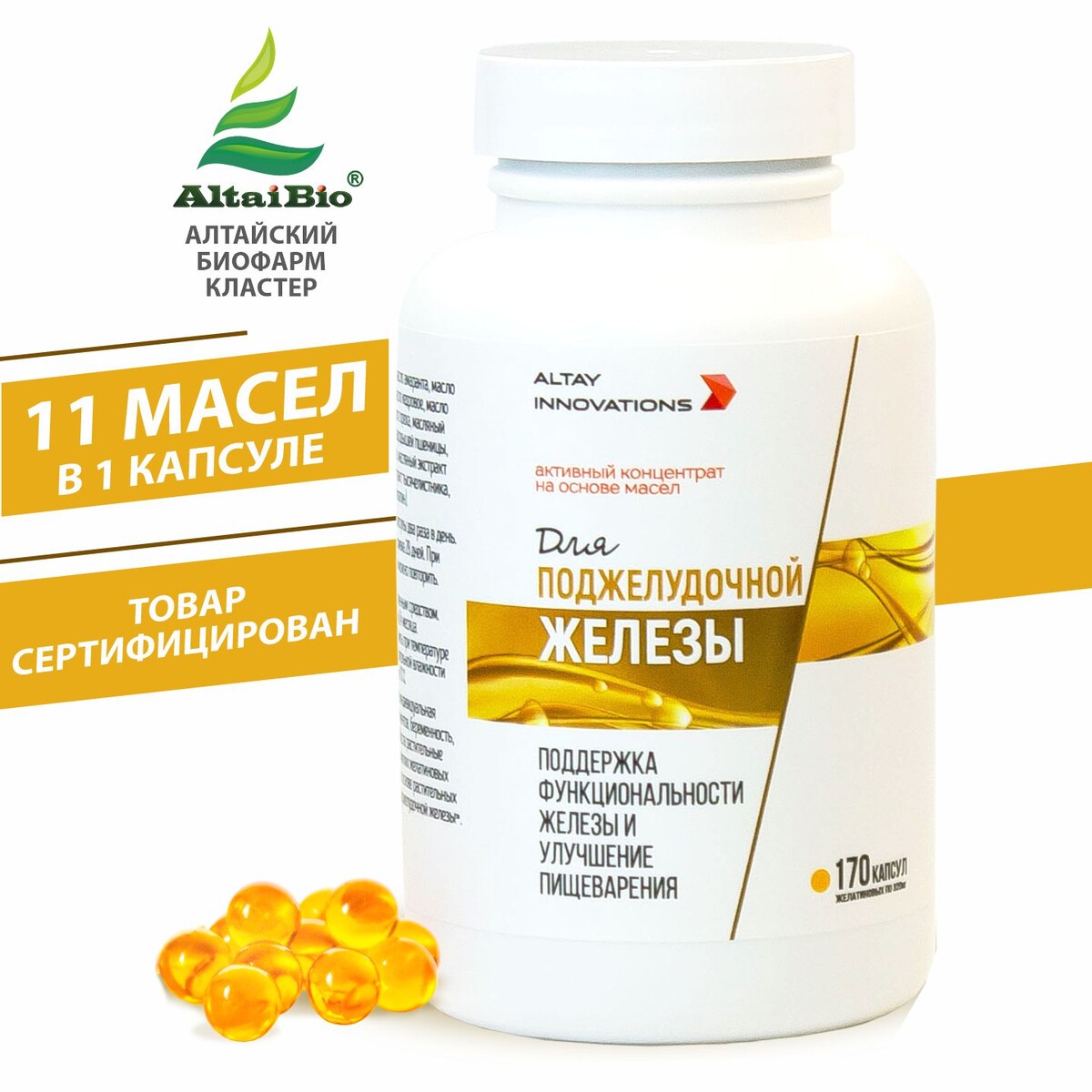 Активный масляный концентрат поджелудочная железа, 170 капсул по 320 мг