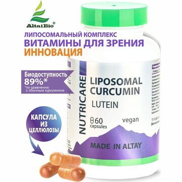 ЛИПОСОМАЛ КУРКУМИН лютеин + 11 витаминов
