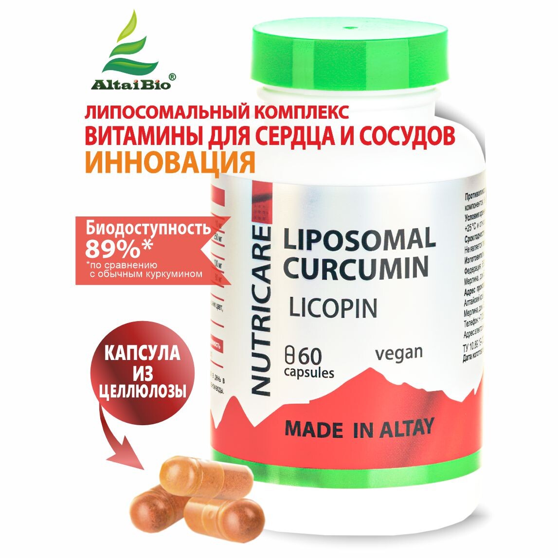 Липосомал куркумин с ликопином, веган, 60 капсул nutricar liposomal curcumin липосомальный куркумин витамин кидс веган 60 капсул