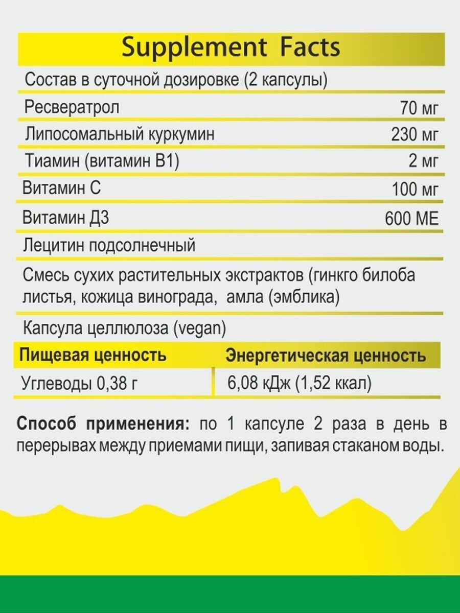 фото Липосомал куркумин с ресвератролом, веган, 60 капсул простые решения