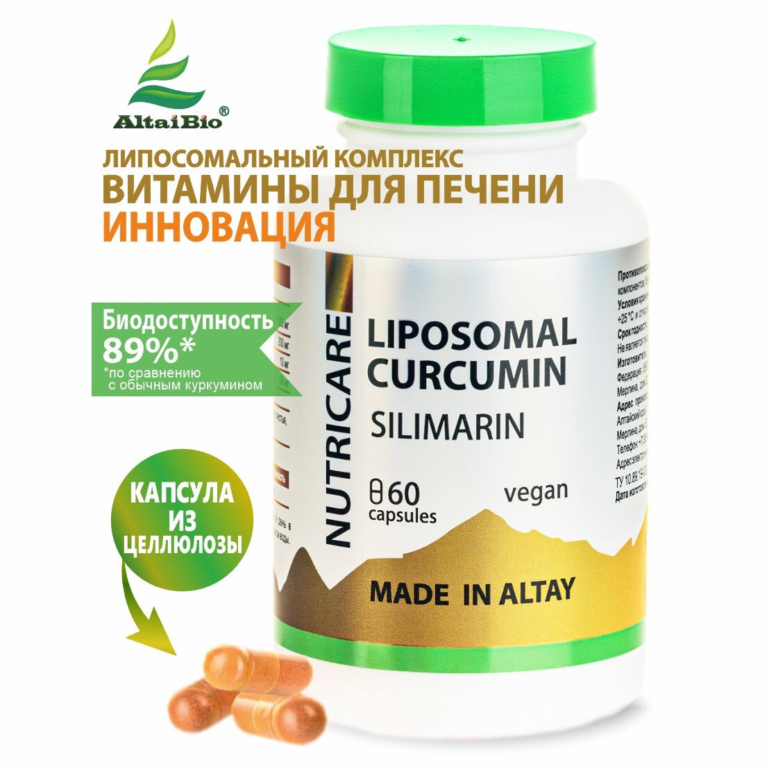 Липосомал куркумин с силимарином, веган, 60 капсул nutricar liposomal curcumin липосомальный куркумин витамин кидс веган 60 капсул