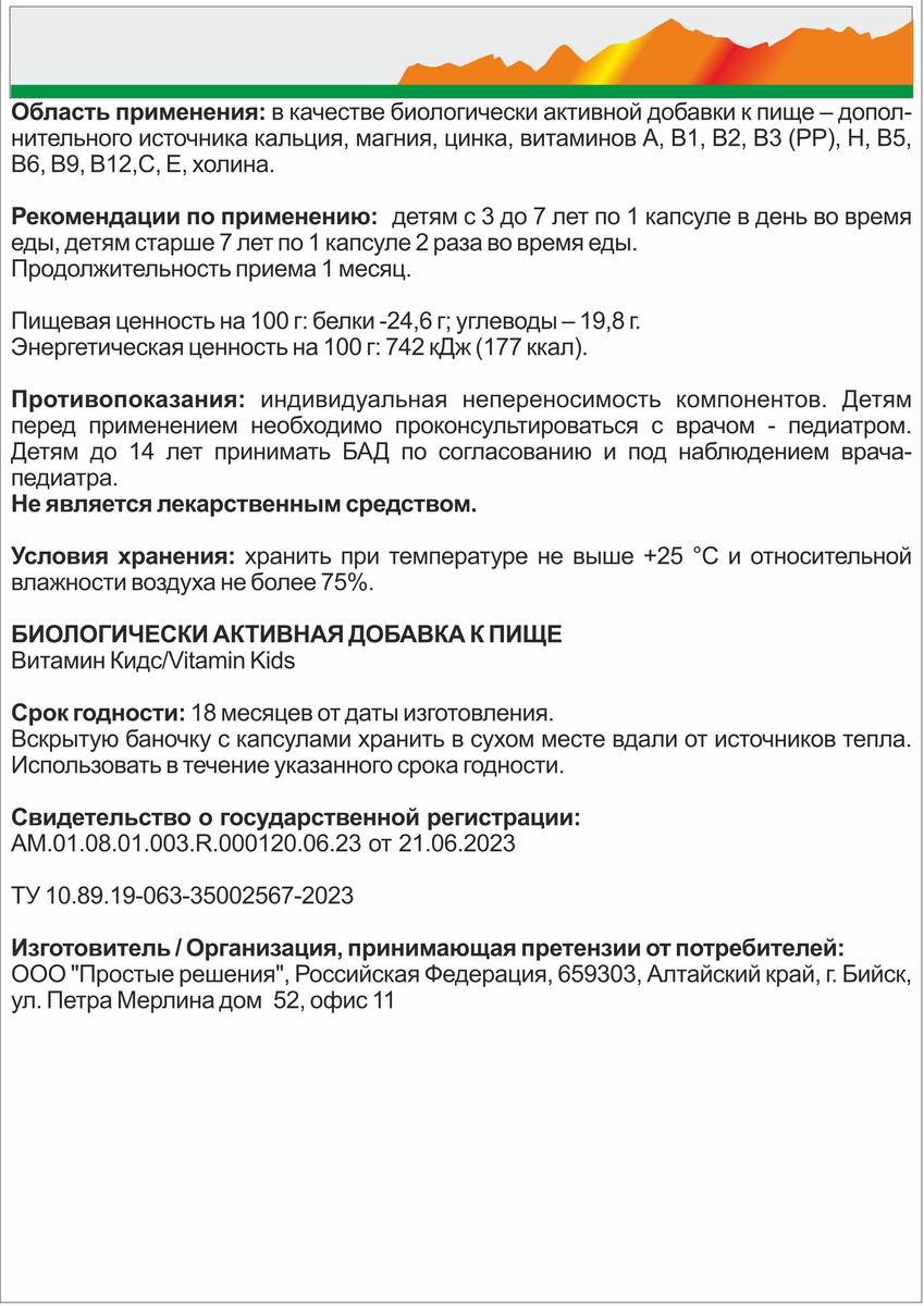 ЛИПОСОМАЛ КУРКУМИН витамин кидс с магнием, цинком, кальцием + 11 витаминов,  веган, 60 капсул Простые решения 03563735: купить за 1520 руб в интернет  магазине с бесплатной доставкой