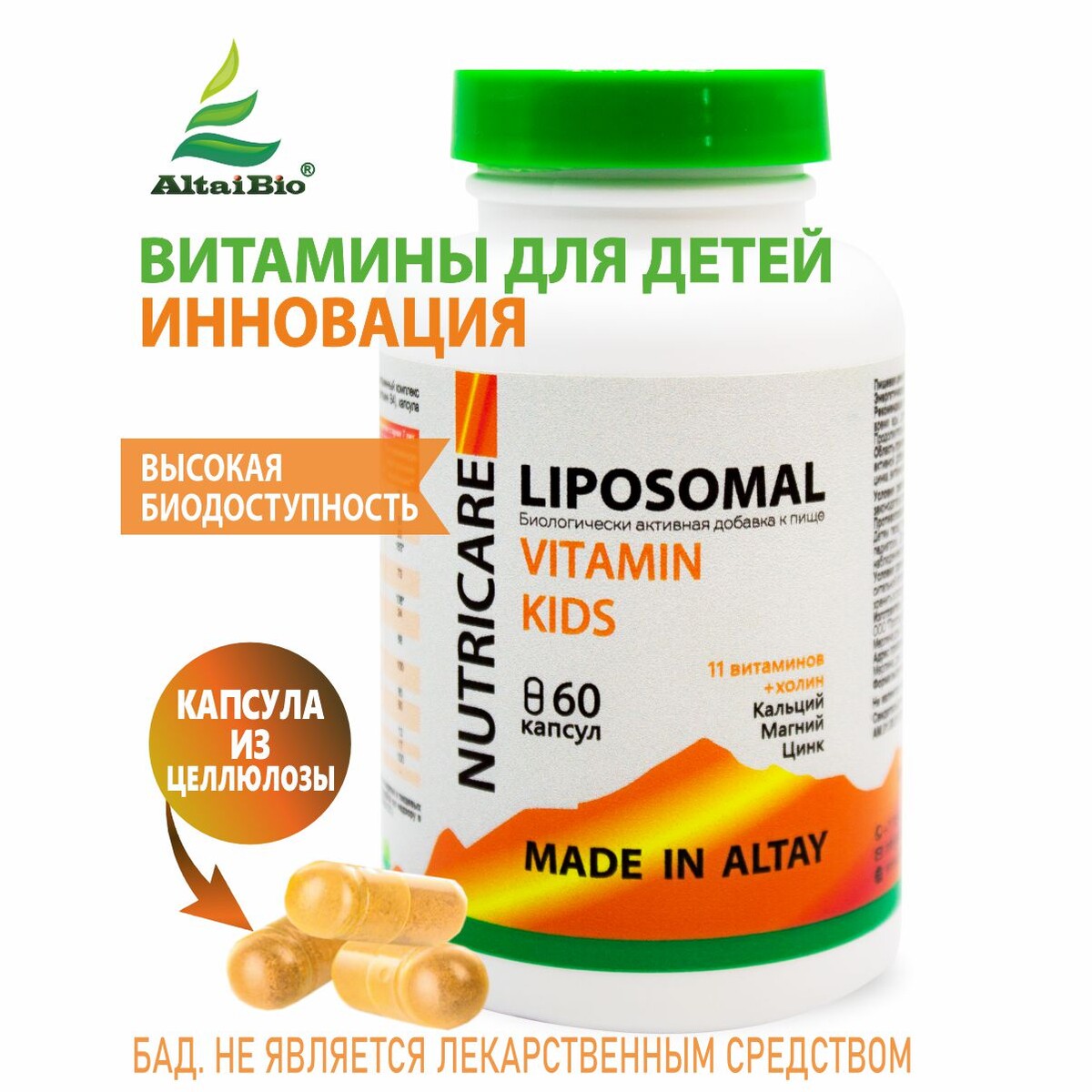 Липосомал куркумин витамин кидс с магнием, цинком, кальцием + 11 витаминов, веган, 60 капсул nutricar liposomal curcumin липосомальный куркумин витамин кидс веган 60 капсул