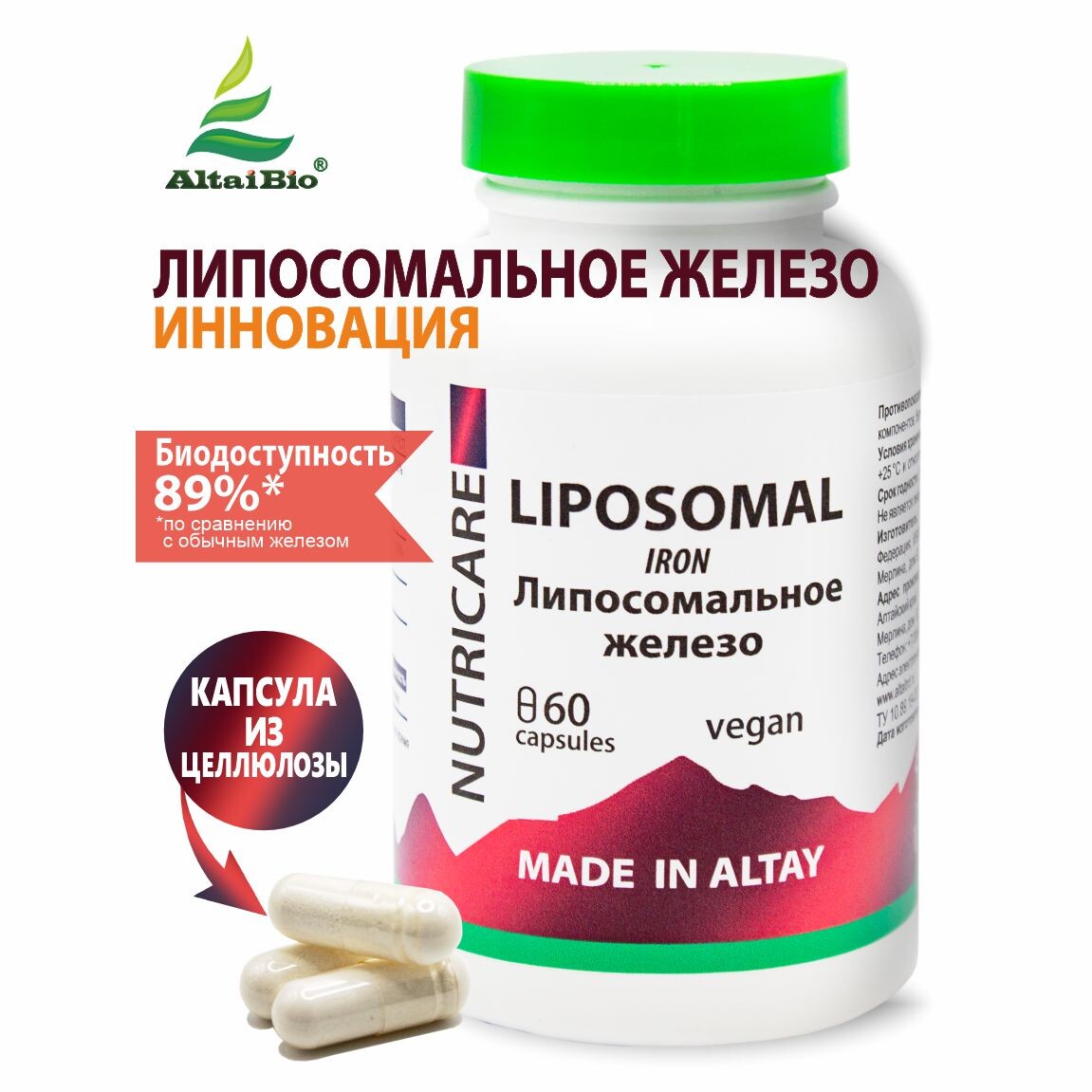 Липосомальное железо 60 капс по 500 мг барсучий жир капс 50