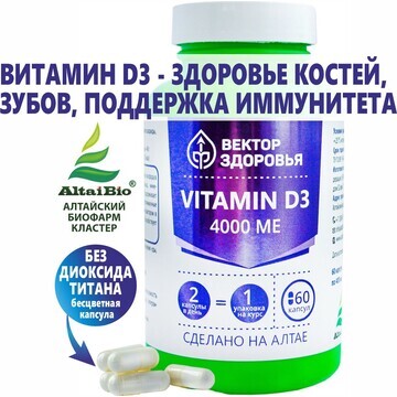 Комплекс Vitamin D3 4000 ме, 60 капсул