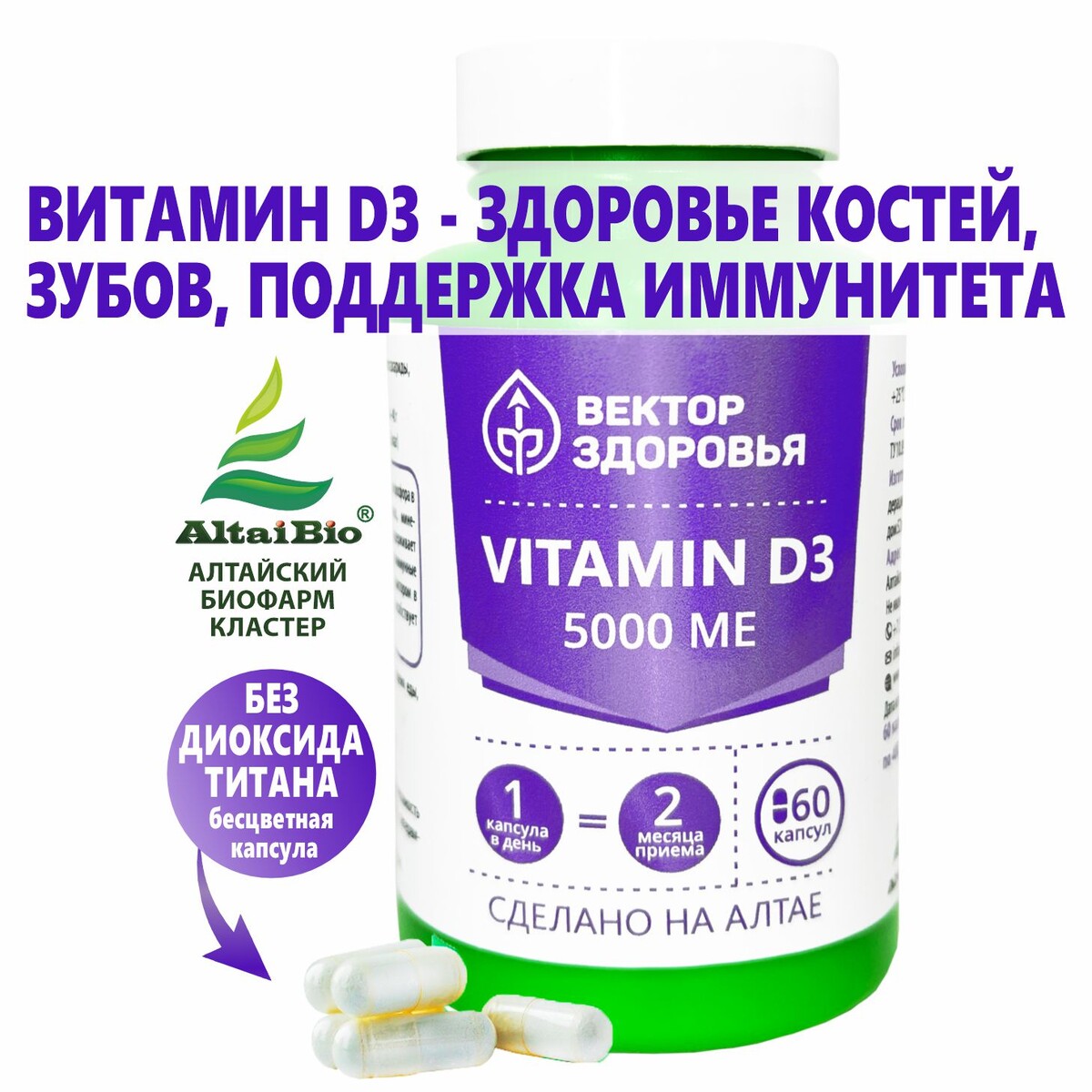 Комплекс vitamin d3 5000 ме, 60 капсул алтайские традиции дикий ямс для женщин в период менопаузы и климакса 60 капсул