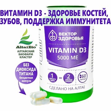 Комплекс Vitamin D3 5000 ме, 60 капсул