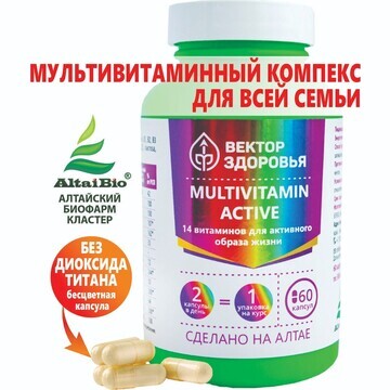 Комплекс Multi vitamin active