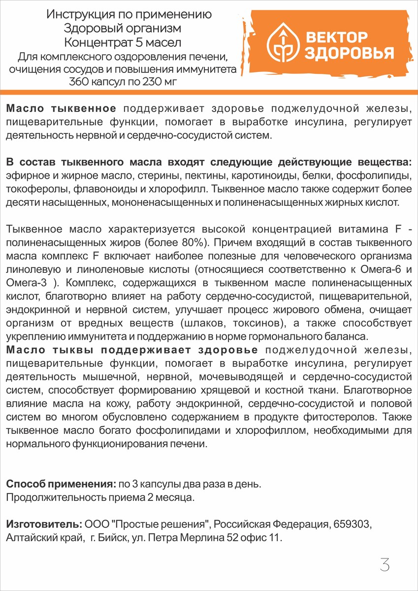 Концентрат 5 масел. Здоровый организм. 360 капсул Простые решения 03563778:  купить за 1050 руб в интернет магазине с бесплатной доставкой