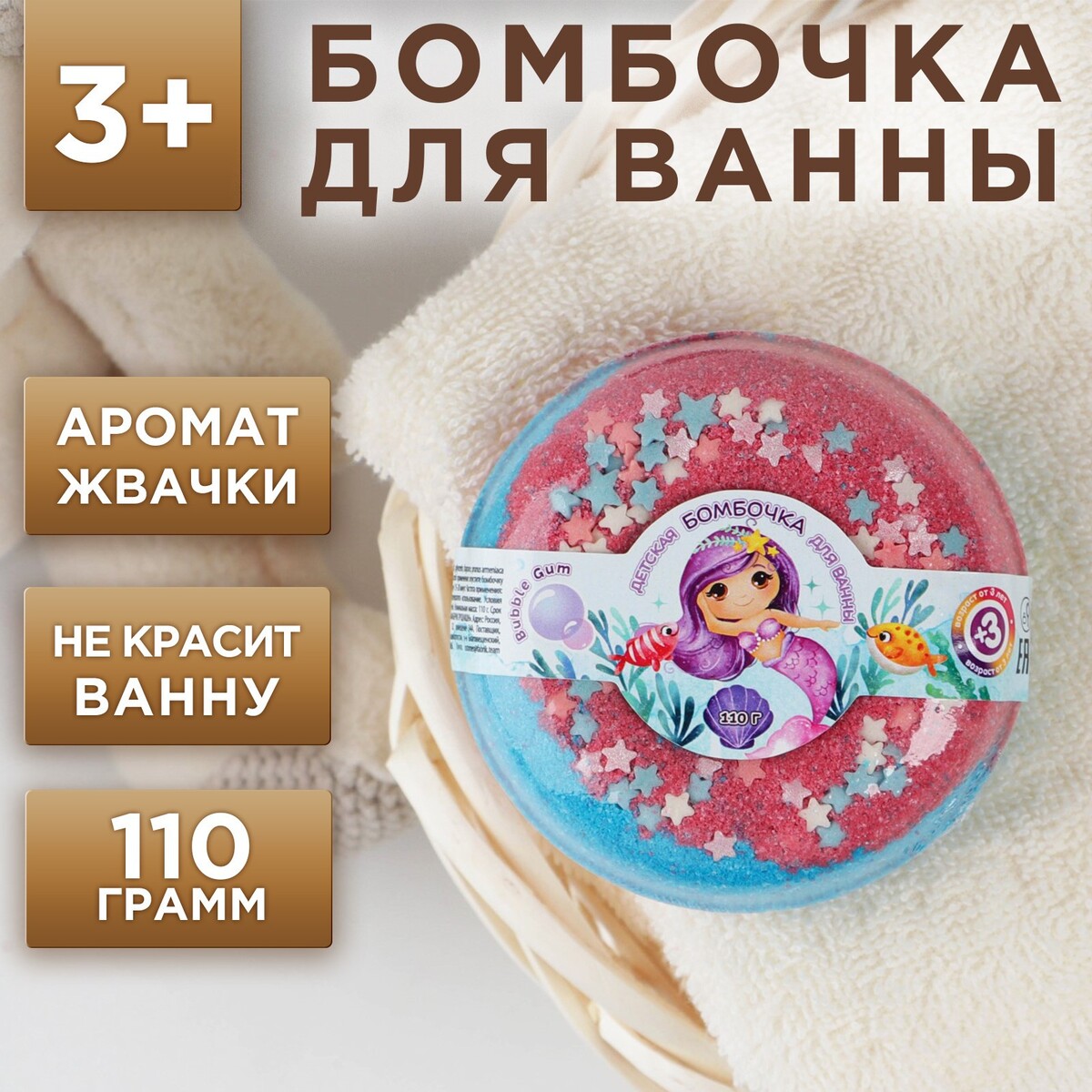 Бомбочка для ванны, 110 мл, аромат бабл-гам, чистое счастье бомбочка пончик для ванны love аромат мяты 130 г