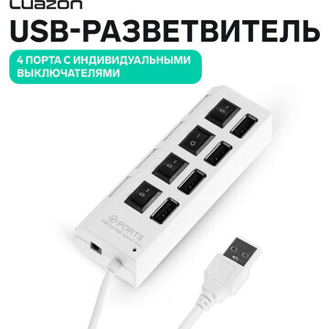 Usb-разветвитель luazon, 4 порта с индив