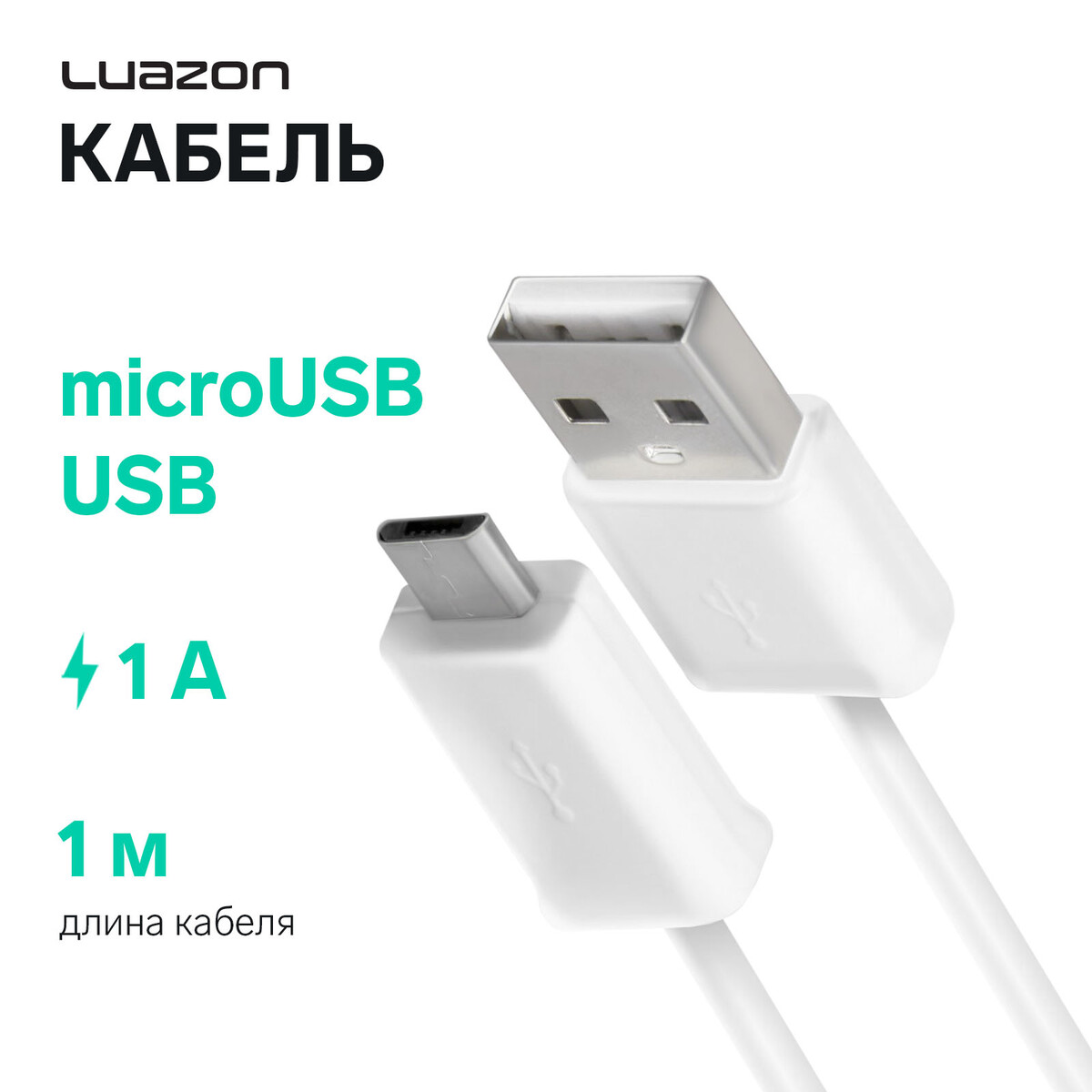 

Кабель luazon, microusb - usb, 1 а, 1 м, белый