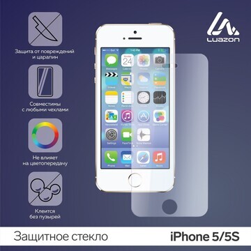 Защитное стекло 2.5d luazon для iphone 5