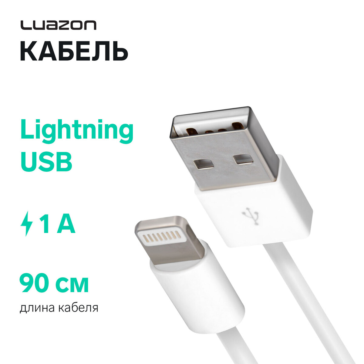 

Кабель luazon, lightning - usb, 1 а, 0.9 м, белый