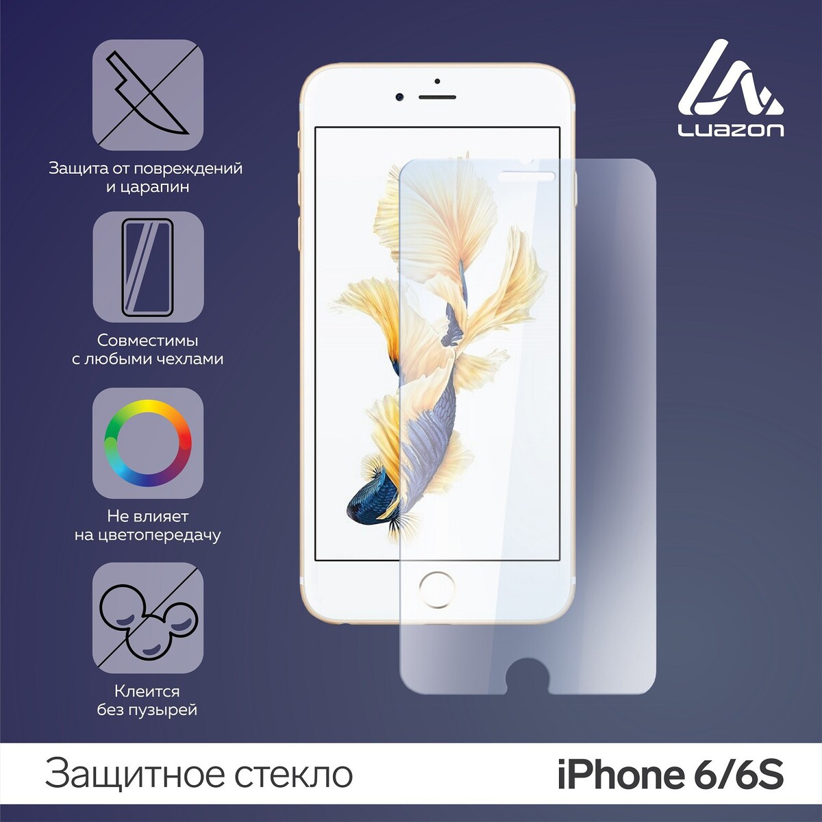 

Защитное стекло 2.5d luazon для iphone 6/6s, полный клей