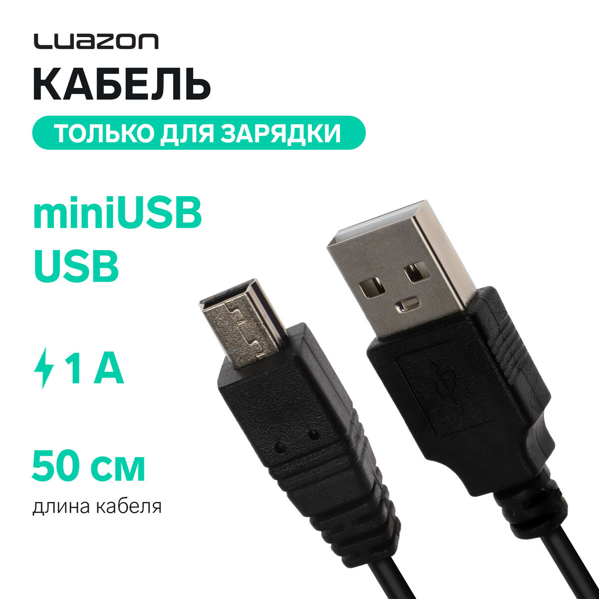 Кабель luazon, miniusb - usb, 1 а, 0.5 м, только для зарядки, черный