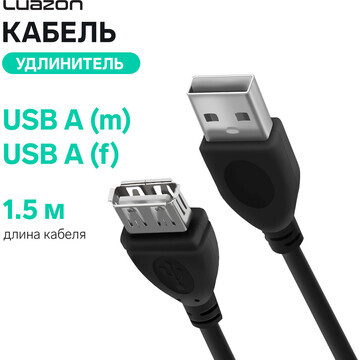 Кабель-удлинитель luazon cab-5, usb a (m