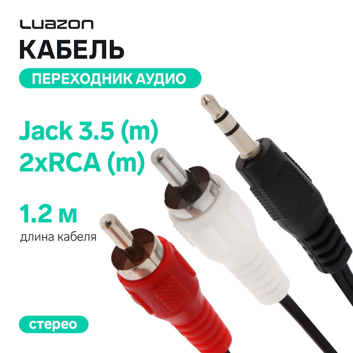 

Кабель-переходник аудио luazon jack 3.5 (m) - 2xrca (m), стерео, 1.2 м, черный