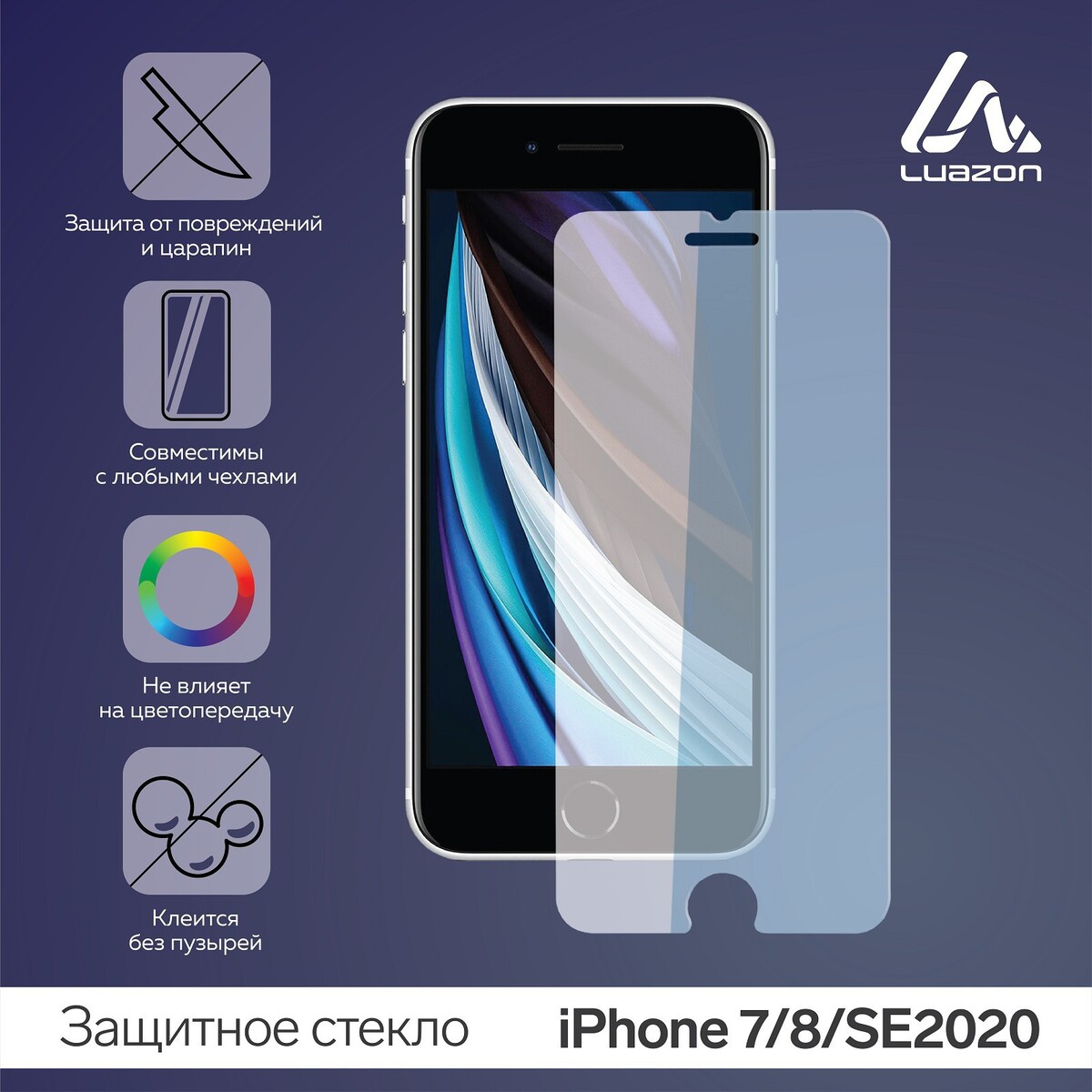 Защитное стекло 2.5d luazon для iphone 7/8/se2020, полный клей защитное стекло mango device для sony xperia z3 0 33mm 2 5d mdg sz3