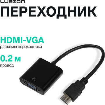 Переходник luazon pl-001, hdmi-vga, пров