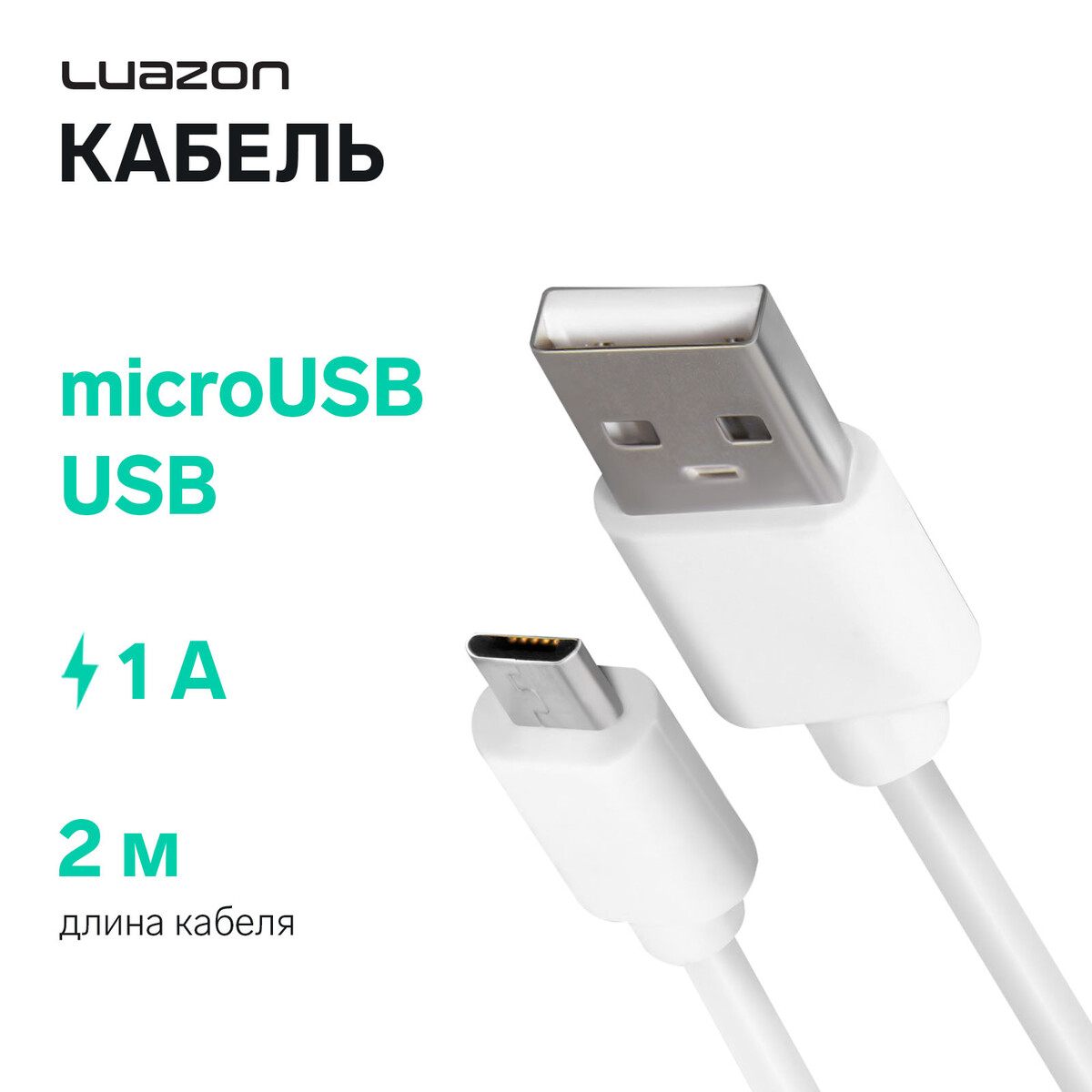 Кабель luazon, microusb - usb, 1 а, 2 м, белый