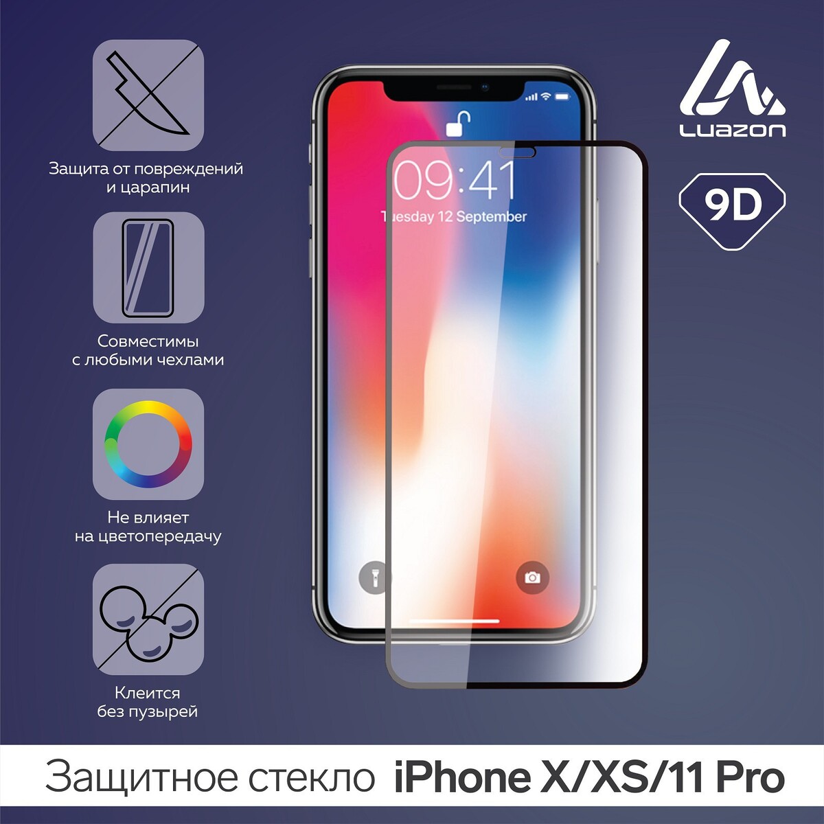 

Защитное стекло 9d luazon для iphone x/xs/11 pro, полный клей, 0.33 мм, 9н, черное