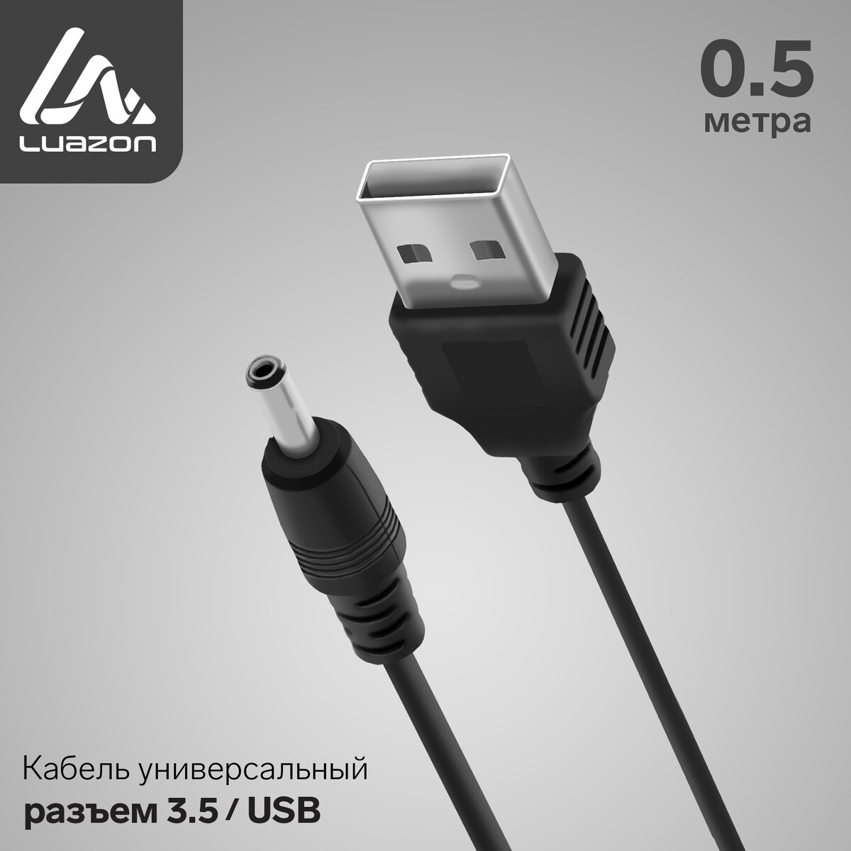 

Кабель универсальный luazon, разъем 3.5 - usb, 0.5 м, черный