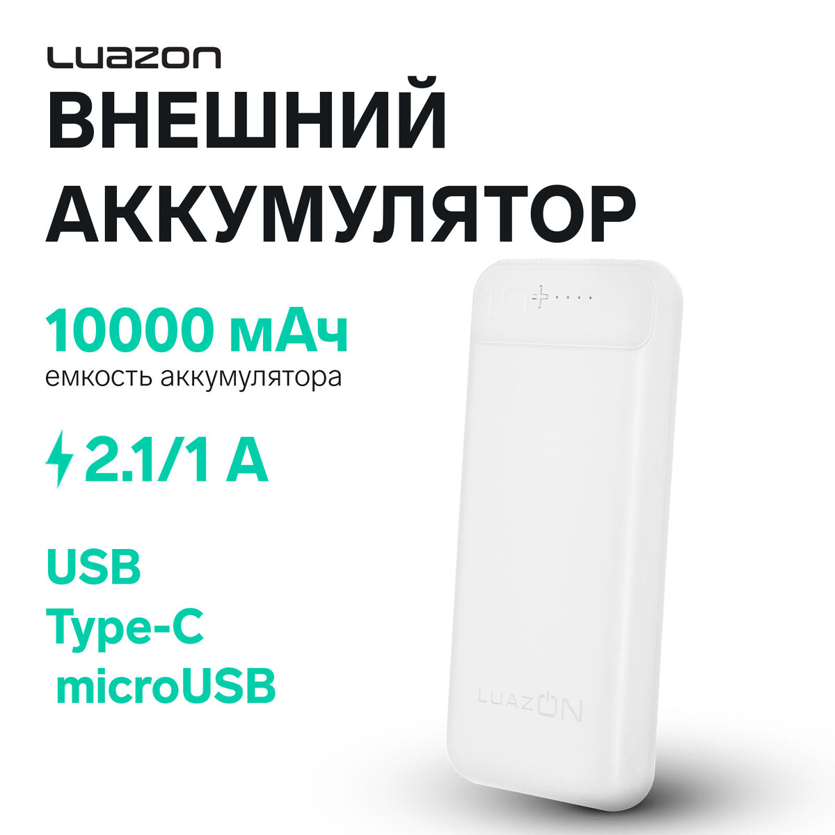 

Внешний аккумулятор luazon pb-29, li-pol, 10000 мач, 2 usb, type-c, microusb, 2.1 a/1 a