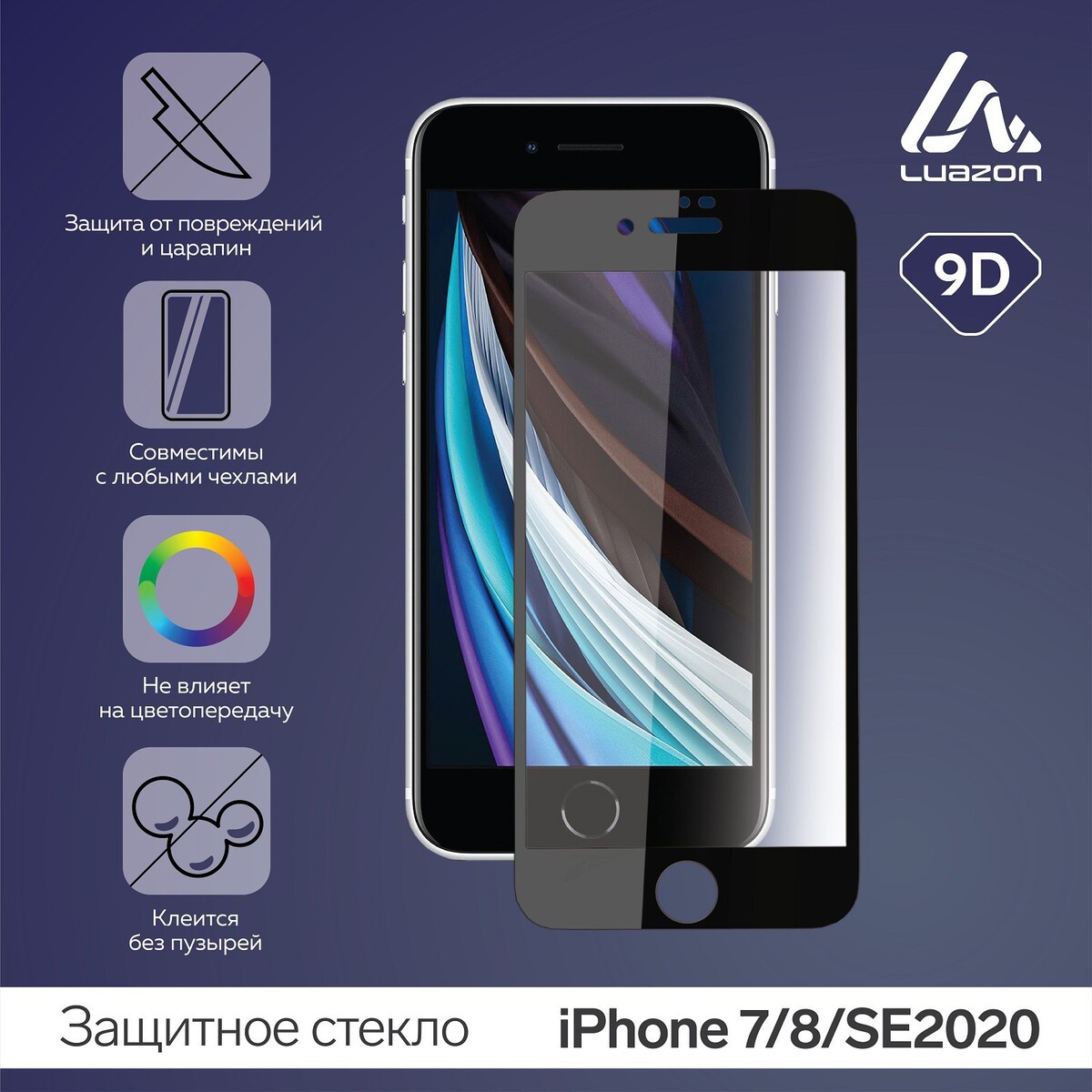 

Защитное стекло 9d luazon для iphone 7/8/se2020, полный клей, 0.33 мм, 9н, черное