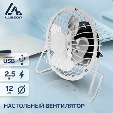 Вентилятор luazon lof-05, настольный, 2.