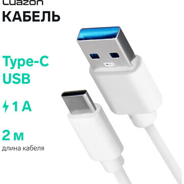 Кабель luazon, type-c - usb, 1 а, 2 м, б